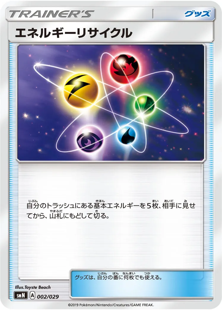 エネルギーリサイクル · Deck Build Box - Tag Team GX 002/35