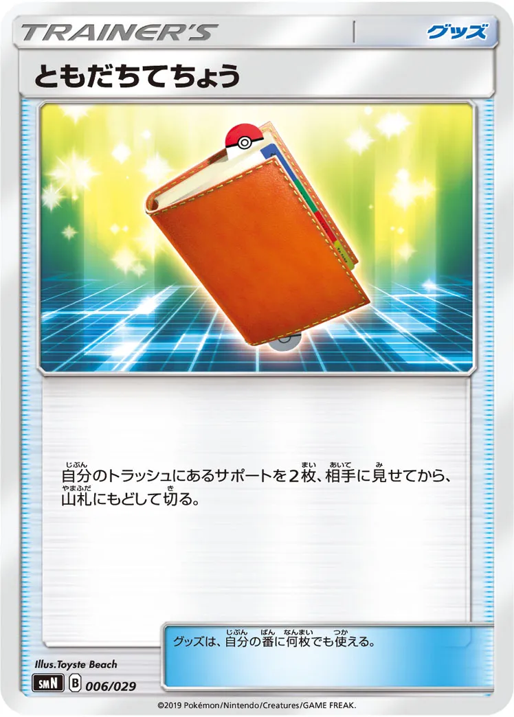 ともだちてちょう · Deck Build Box - Tag Team GX 006/35