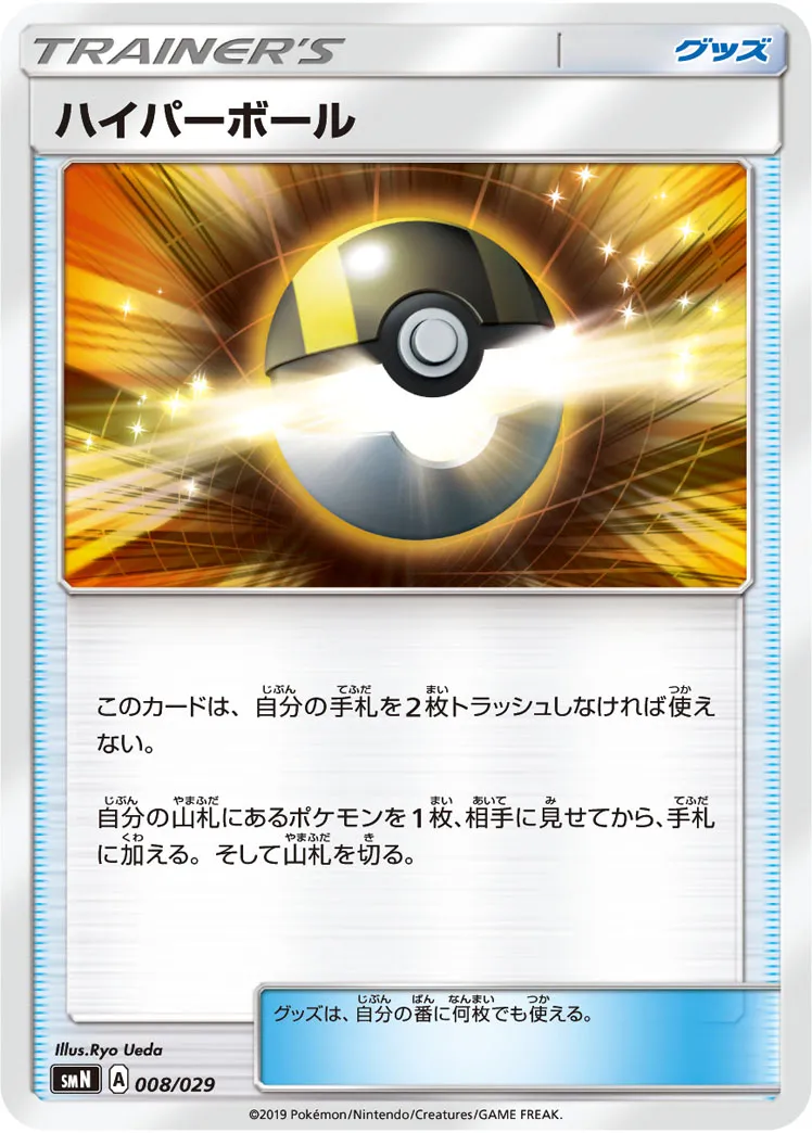 ハイパーボール · Deck Build Box - Tag Team GX 008/35