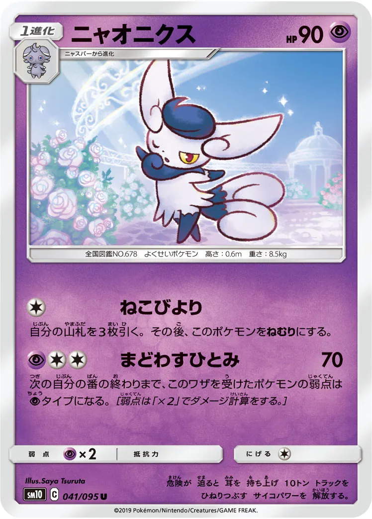 ニャオニクス · ダブルブレイズ 041/100