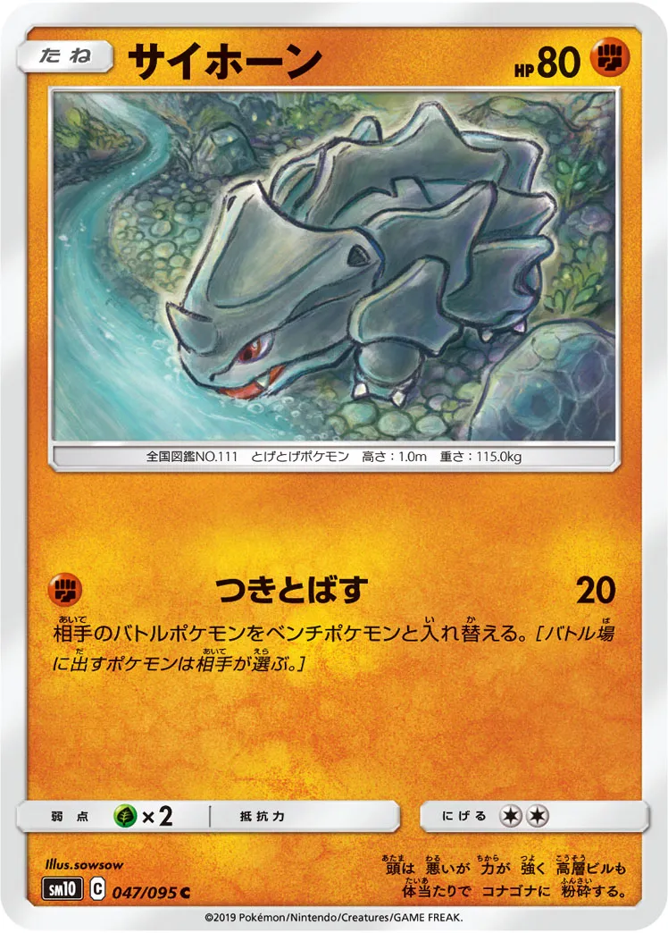 サイホーン · ダブルブレイズ 047/100
