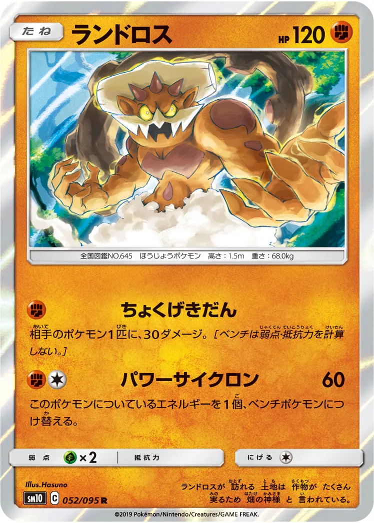 ランドロス · ダブルブレイズ 052/100