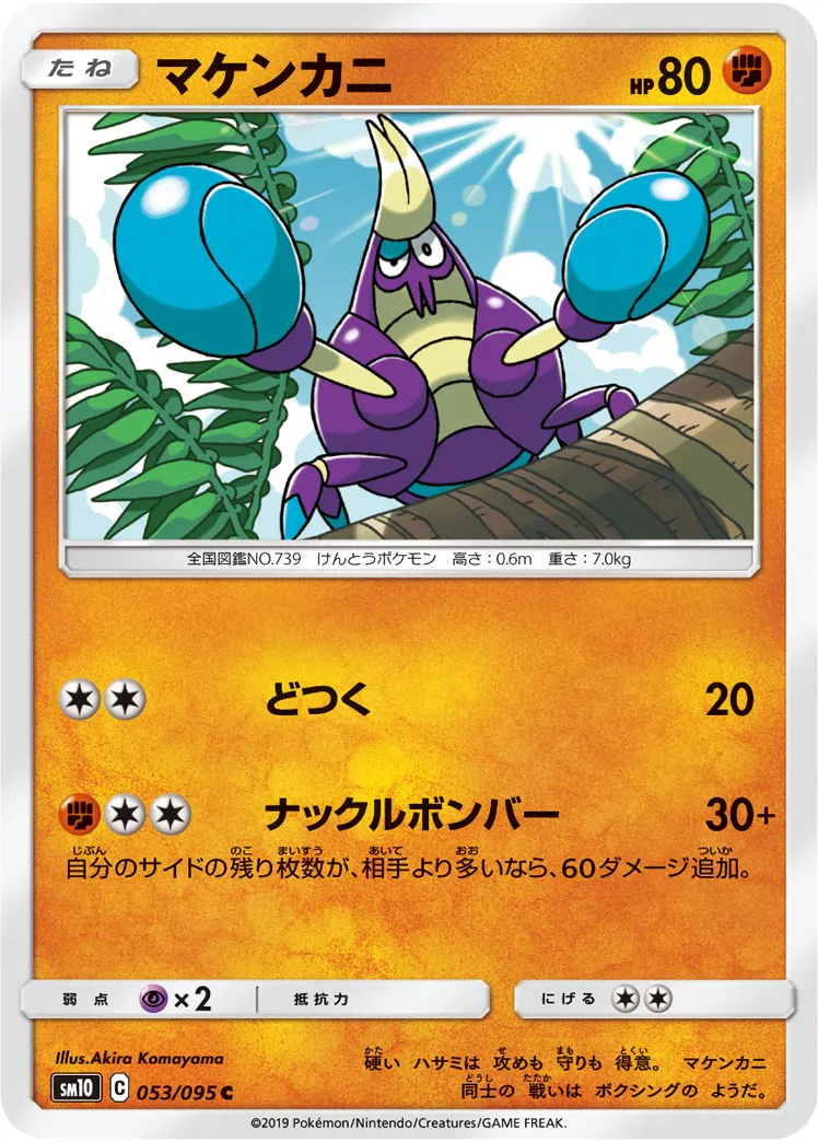 マケンカニ · ダブルブレイズ 053/100