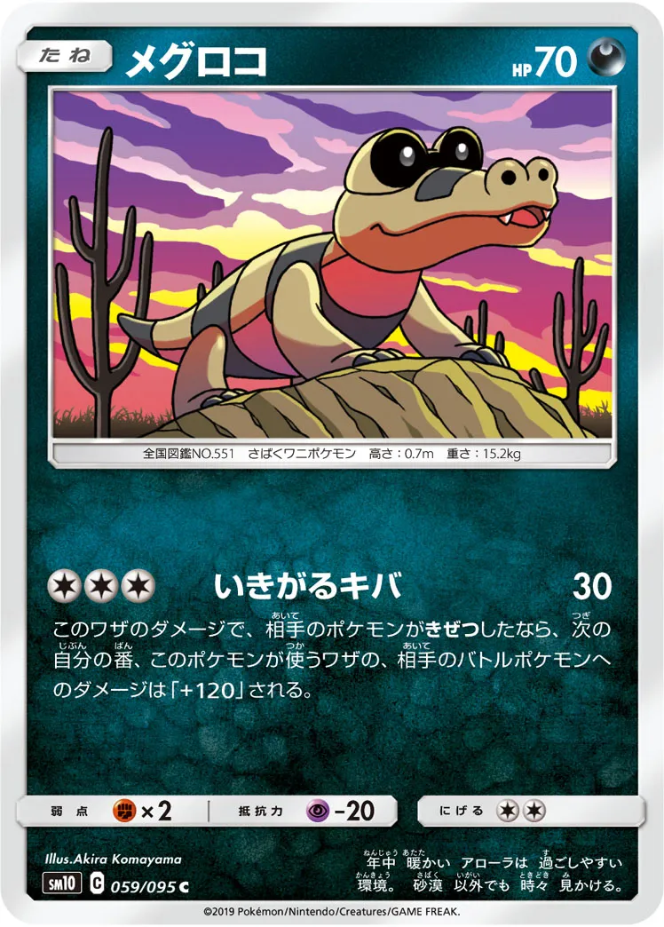 メグロコ · ダブルブレイズ 059/100