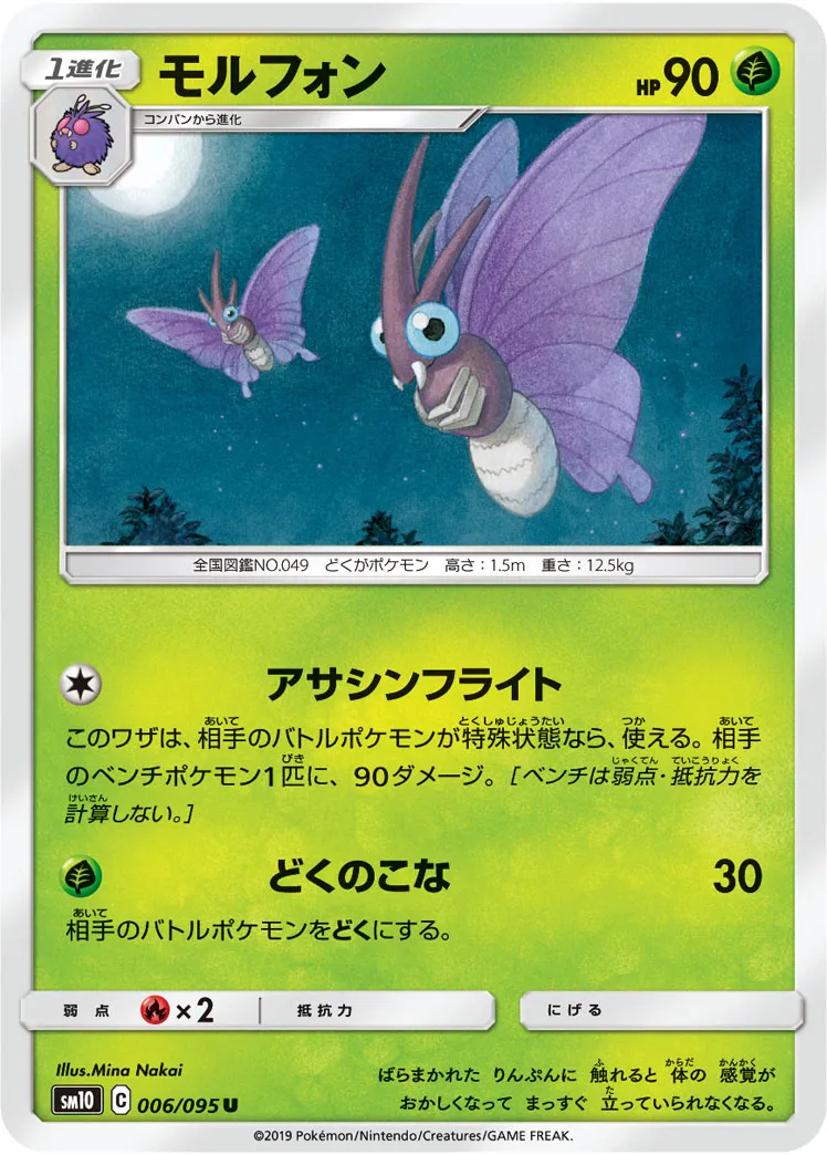 モルフォン · ダブルブレイズ 006/100