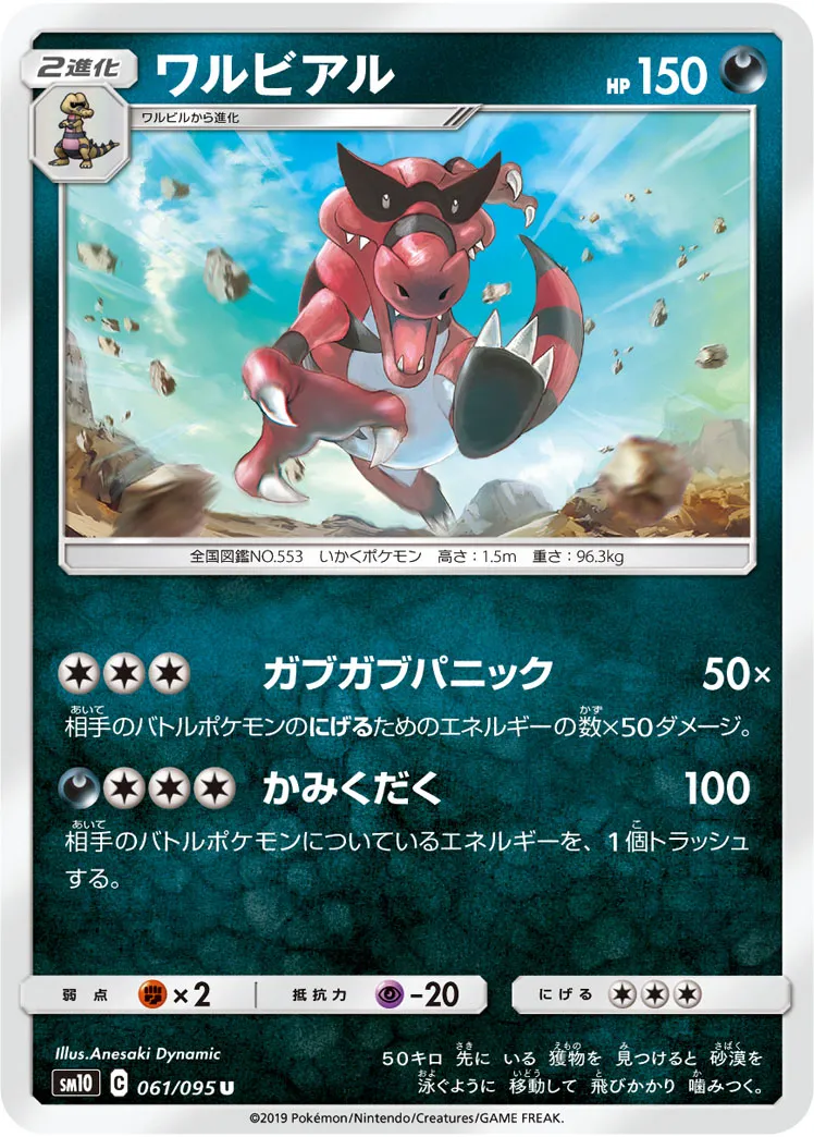 ワルビアル · ダブルブレイズ 061/100
