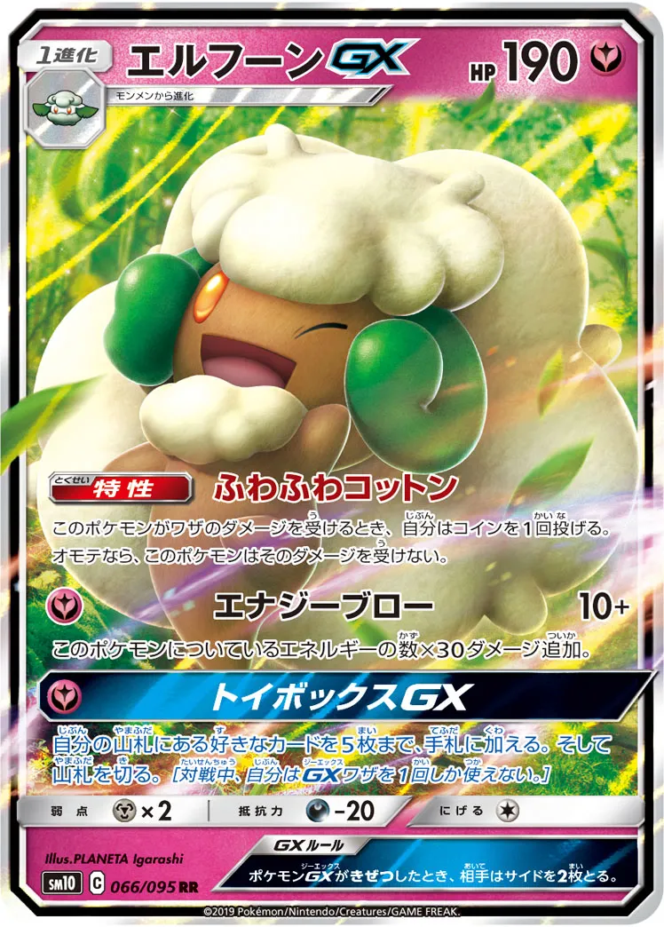 エルフーンGX · ダブルブレイズ 066/100