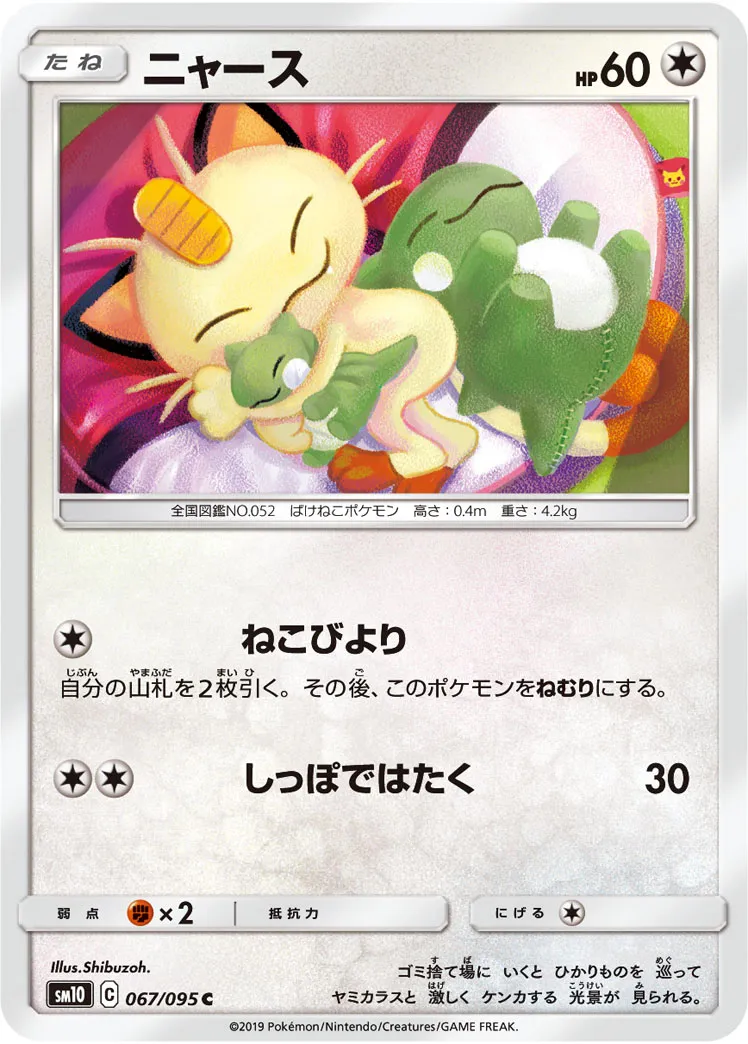 ニャース · ダブルブレイズ 067/100