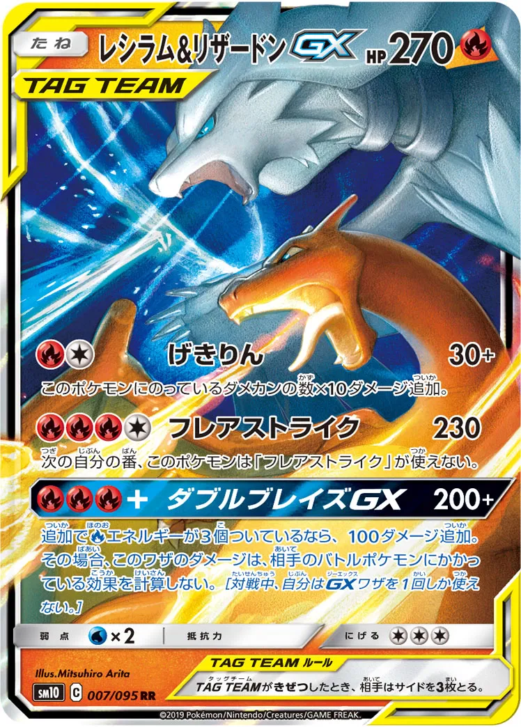 レシラム&リザードンGX · ダブルブレイズ 007/100