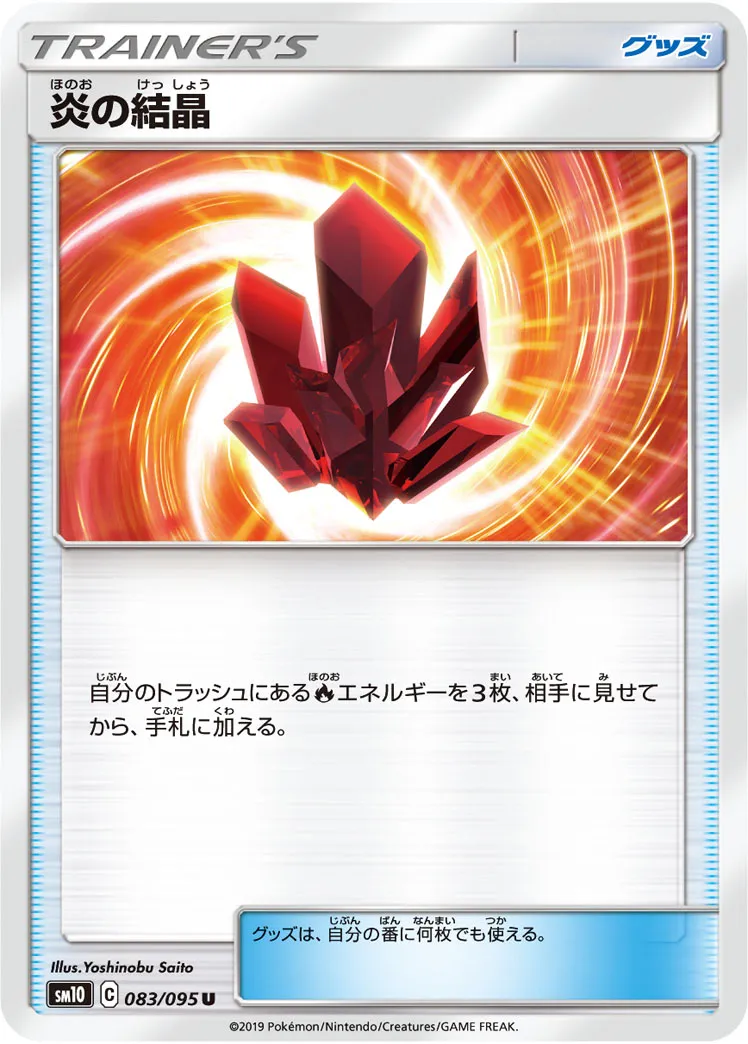 炎の結晶 · ダブルブレイズ 083/100