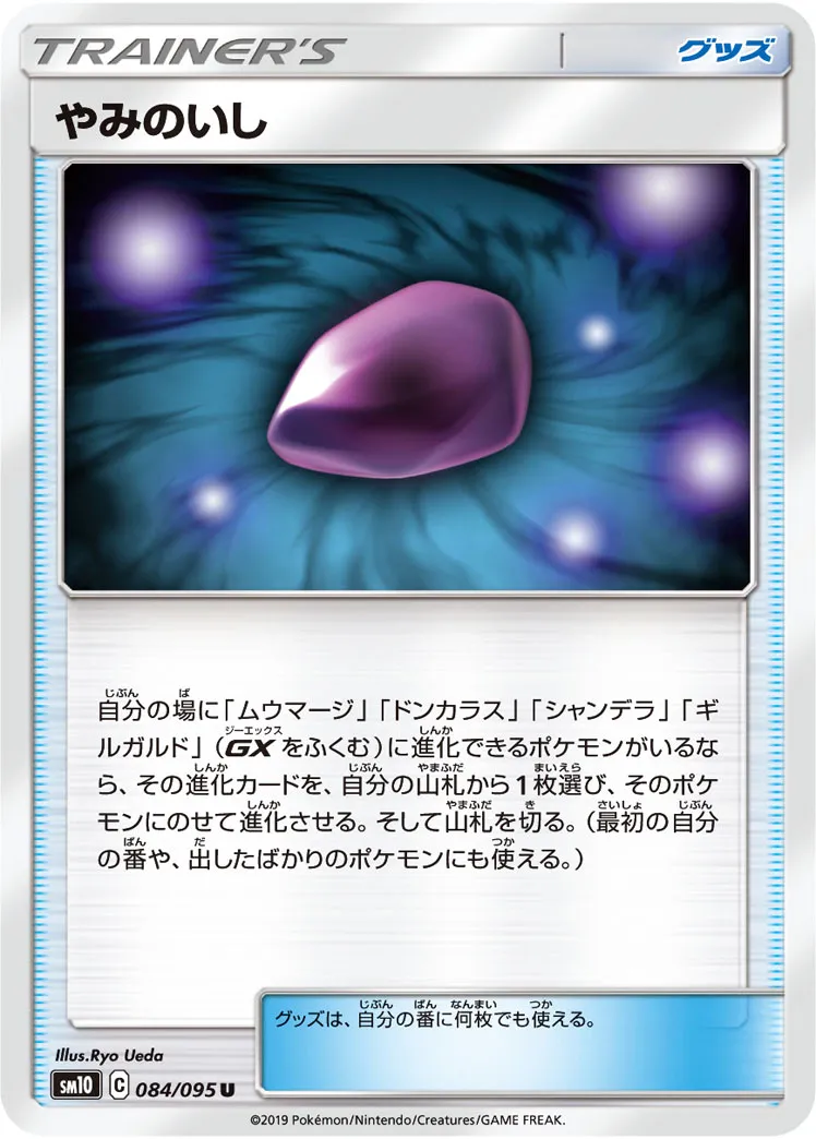 やみのいし · ダブルブレイズ 084/100