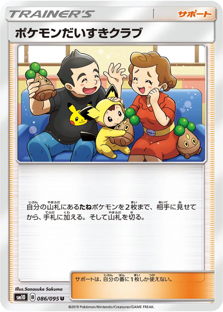 ポケモンだいすきクラブ · ダブルブレイズ 086/100