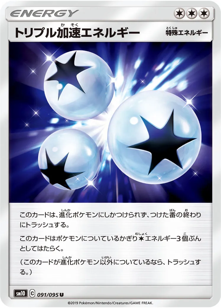 トリプル加速エネルギー · ダブルブレイズ 091/100