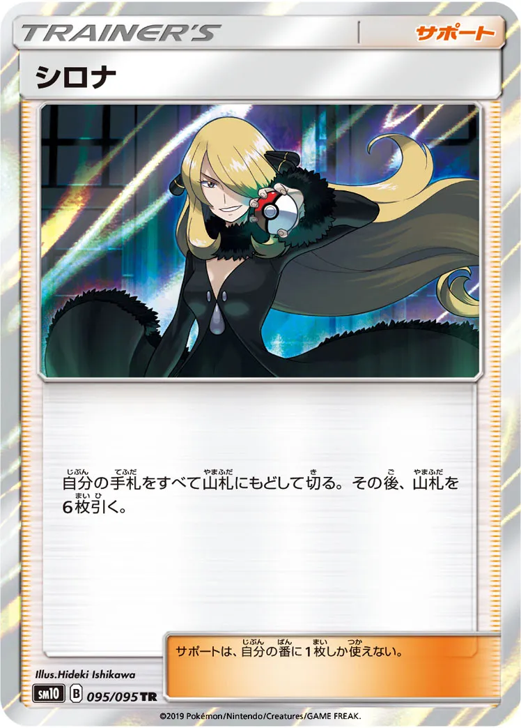シロナ · ダブルブレイズ 095/100