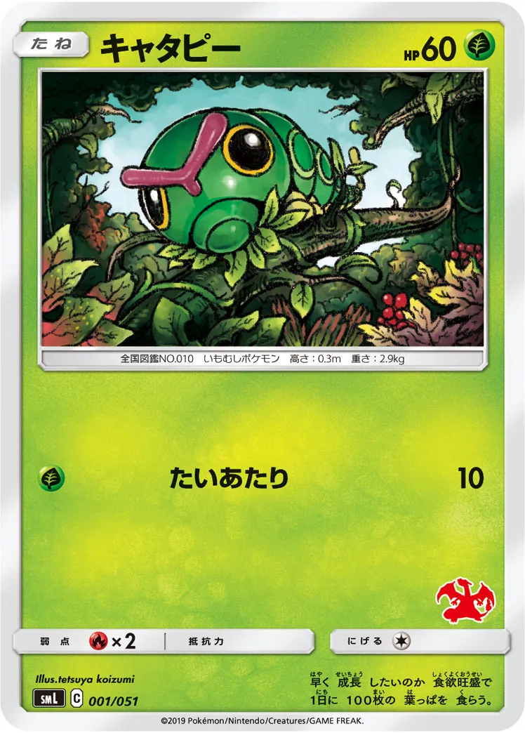 キャタピー · Family Pokémon Card Game (Sun & Moon) 001/69