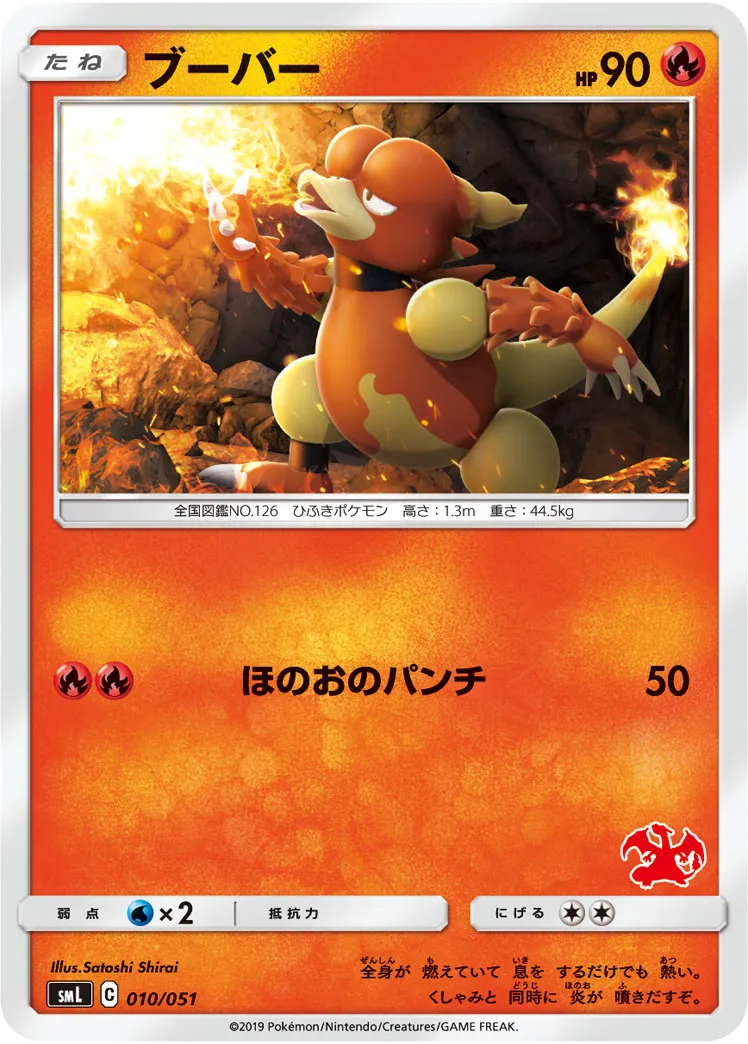 ブーバー · Family Pokémon Card Game (Sun & Moon) 010/69
