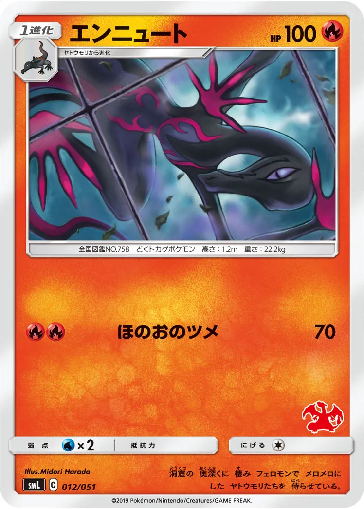 エンニュート · Family Pokémon Card Game (Sun & Moon) 012/69