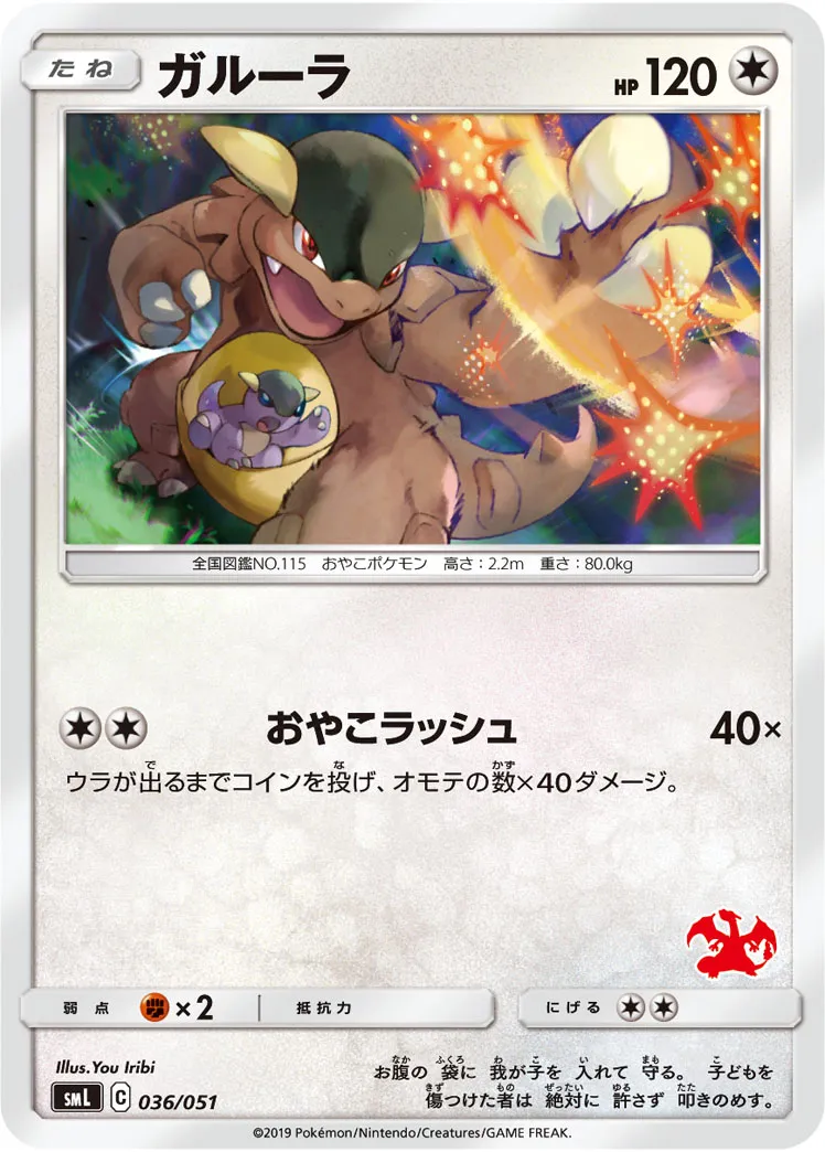 ガルーラ · Family Pokémon Card Game (Sun & Moon) 036/69