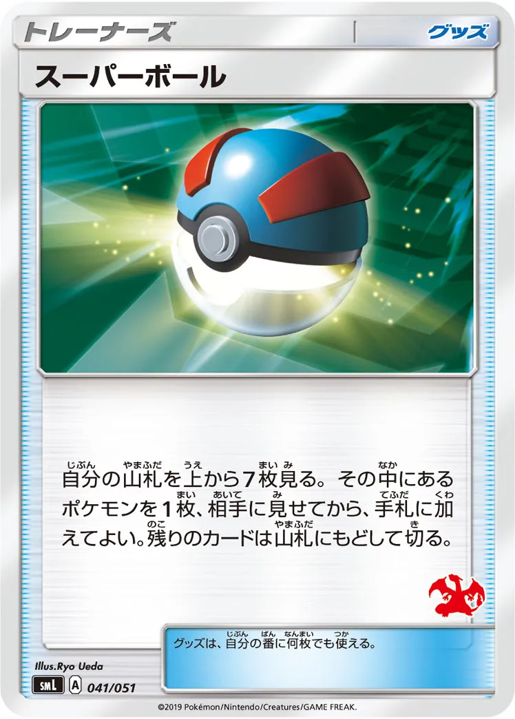 スーパーボール · Family Pokémon Card Game (Sun & Moon) 041/69
