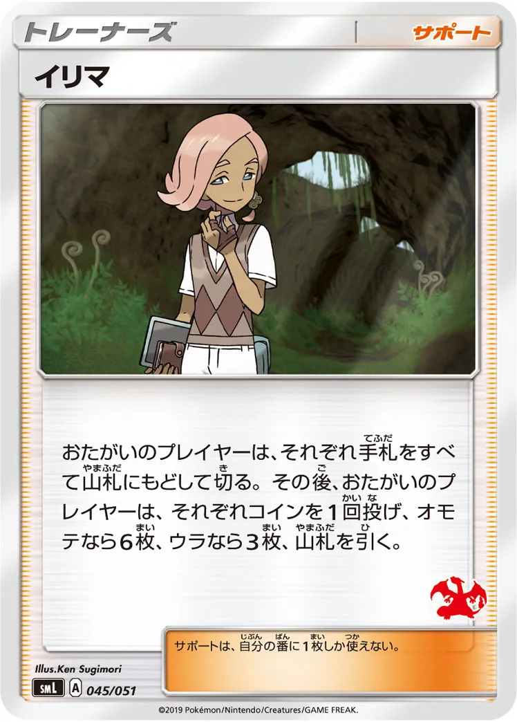 イリマ · Family Pokémon Card Game (Sun & Moon) 045/69