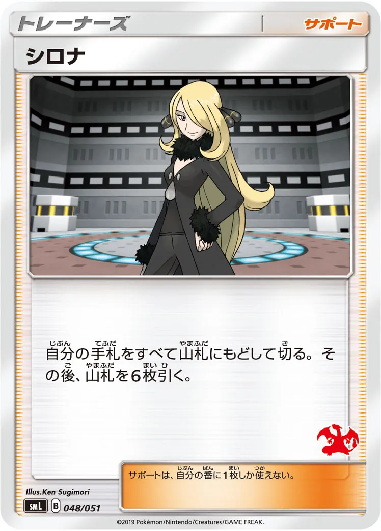シロナ · Family Pokémon Card Game (Sun & Moon) 048/69