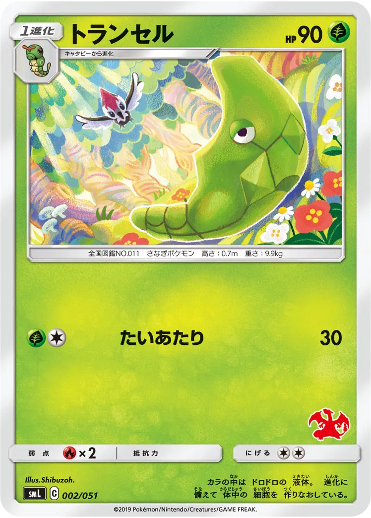 トランセル · Family Pokémon Card Game (Sun & Moon) 002/69
