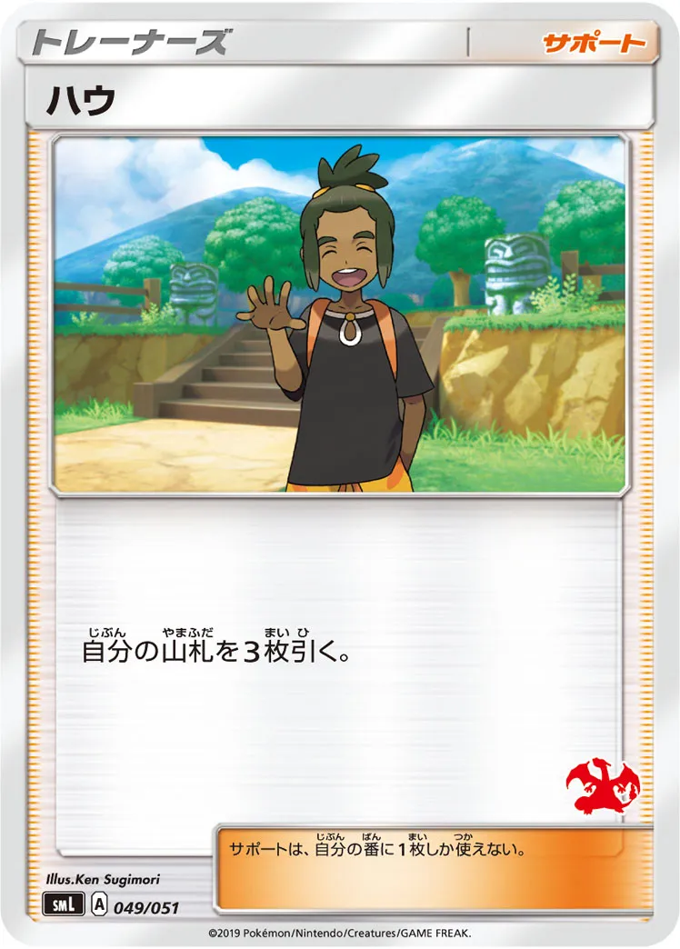 ハウ · Family Pokémon Card Game (Sun & Moon) 049/69