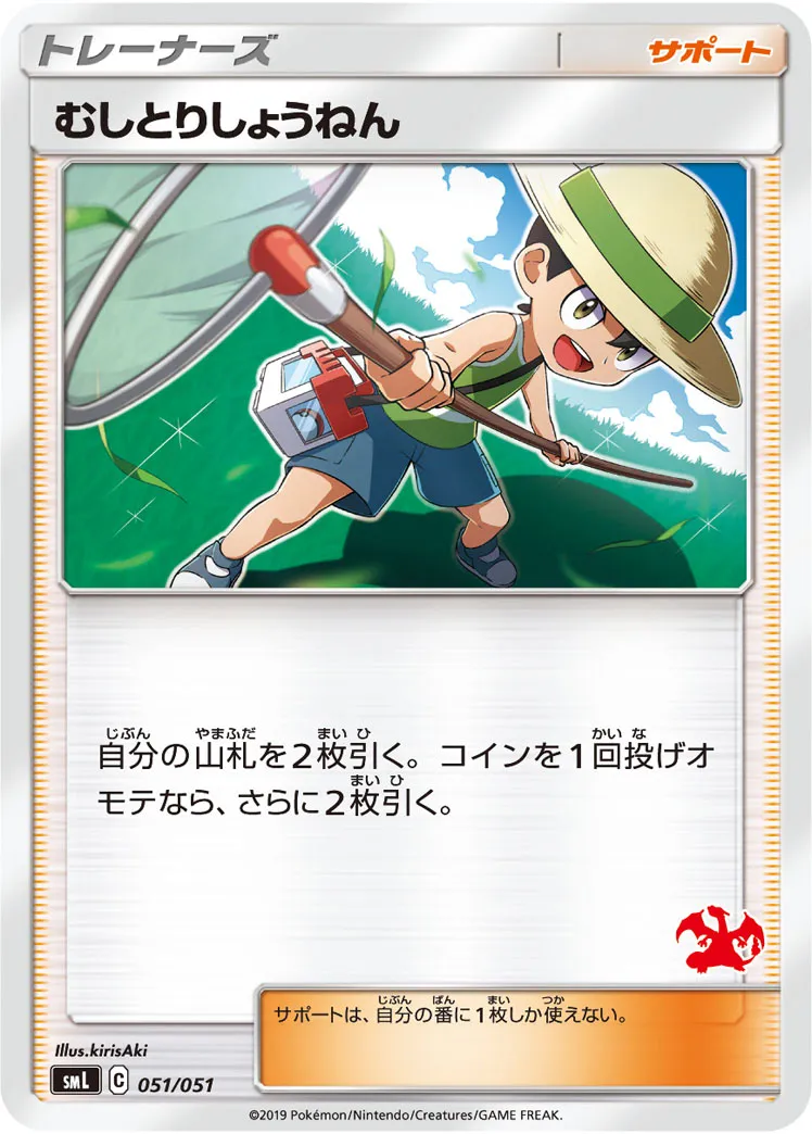 むしとりしょうねん · Family Pokémon Card Game (Sun & Moon) 051/69