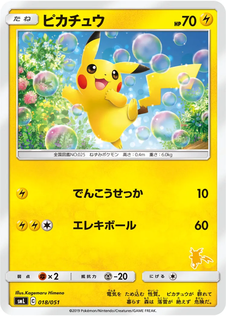 ピカチュウ · Family Pokémon Card Game (Sun & Moon) 018/69
