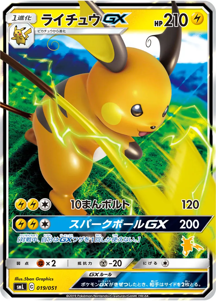 ライチュウGX · Family Pokémon Card Game (Sun & Moon) 019/69