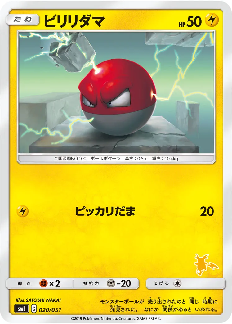 ビリリダマ · Family Pokémon Card Game (Sun & Moon) 020/69