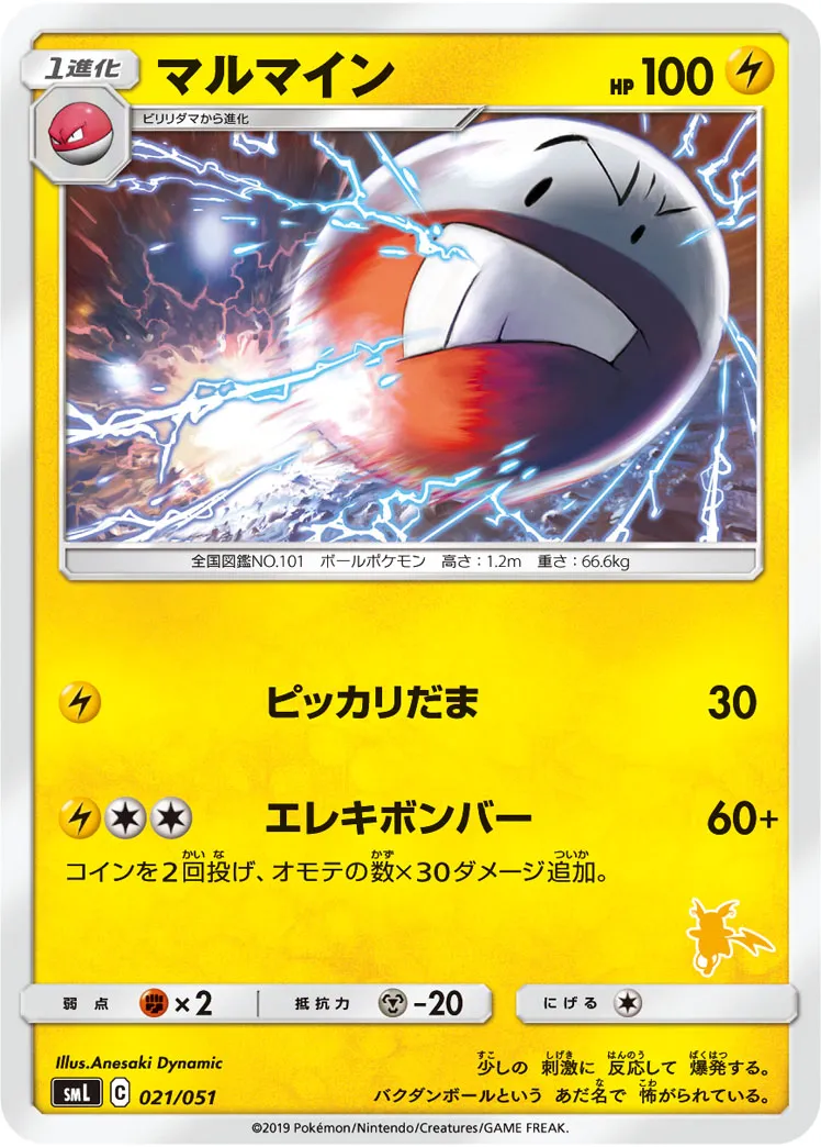 マルマイン · Family Pokémon Card Game (Sun & Moon) 021/69