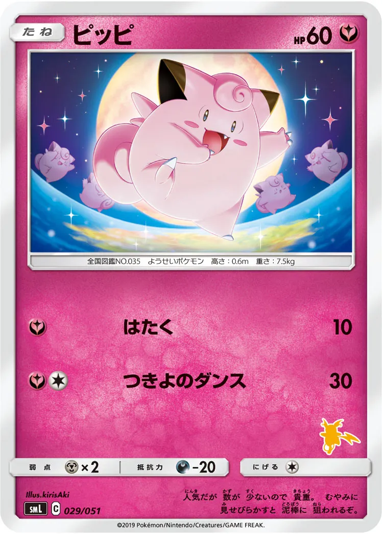 ピッピ · Family Pokémon Card Game (Sun & Moon) 029/69
