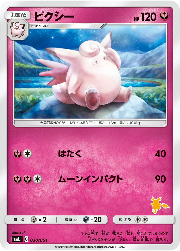 ピクシー · Family Pokémon Card Game (Sun & Moon) 030/69