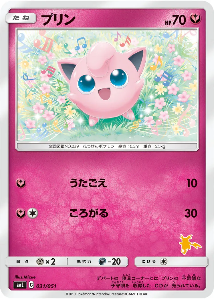 プリン · Family Pokémon Card Game (Sun & Moon) 031/69