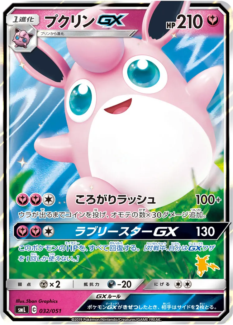 プクリンGX · Family Pokémon Card Game (Sun & Moon) 032/69