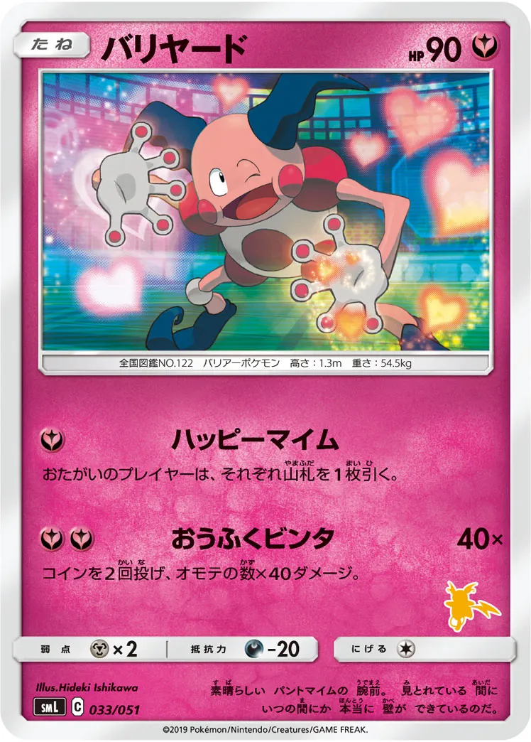 バリヤード · Family Pokémon Card Game (Sun & Moon) 033/69