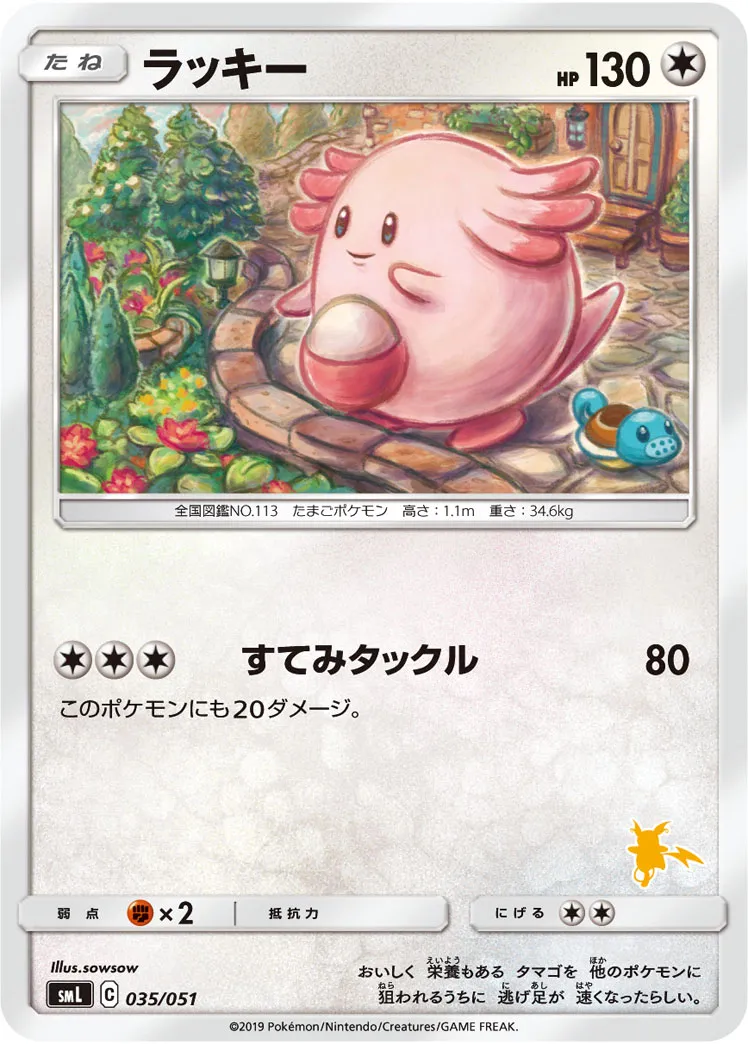 ラッキー · Family Pokémon Card Game (Sun & Moon) 035/69