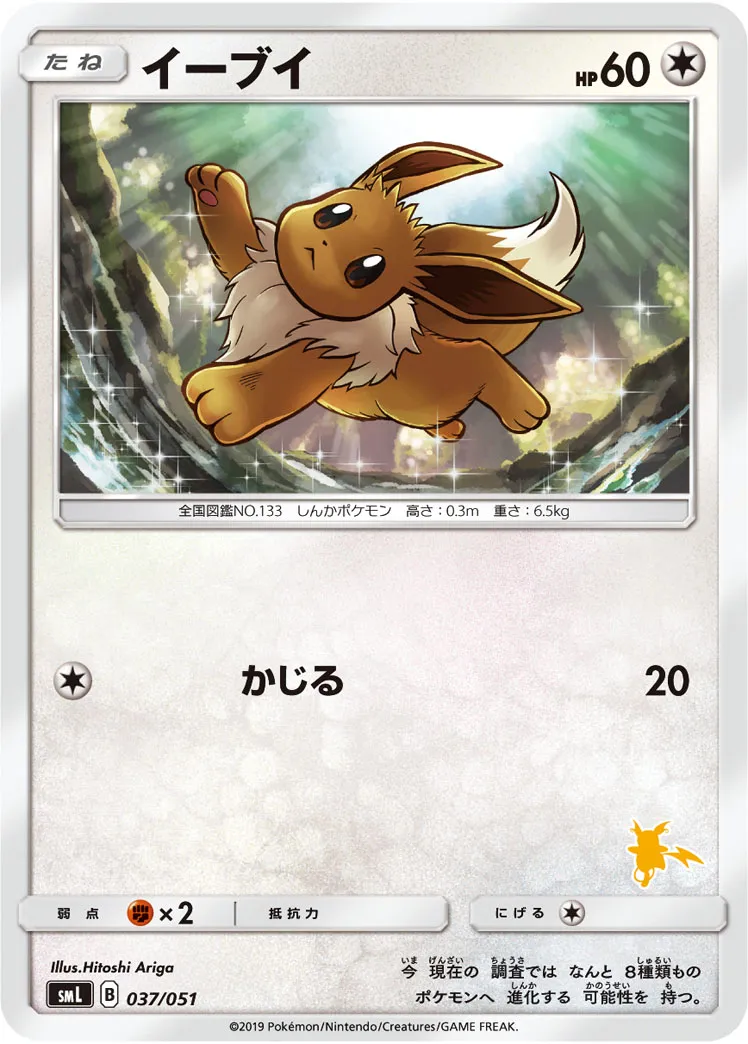 イーブイ · Family Pokémon Card Game (Sun & Moon) 037/69