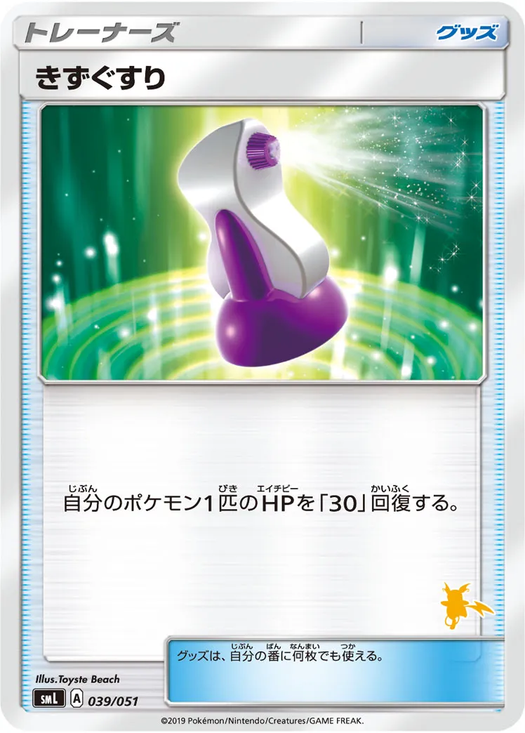 きずぐすり · Family Pokémon Card Game (Sun & Moon) 039/69