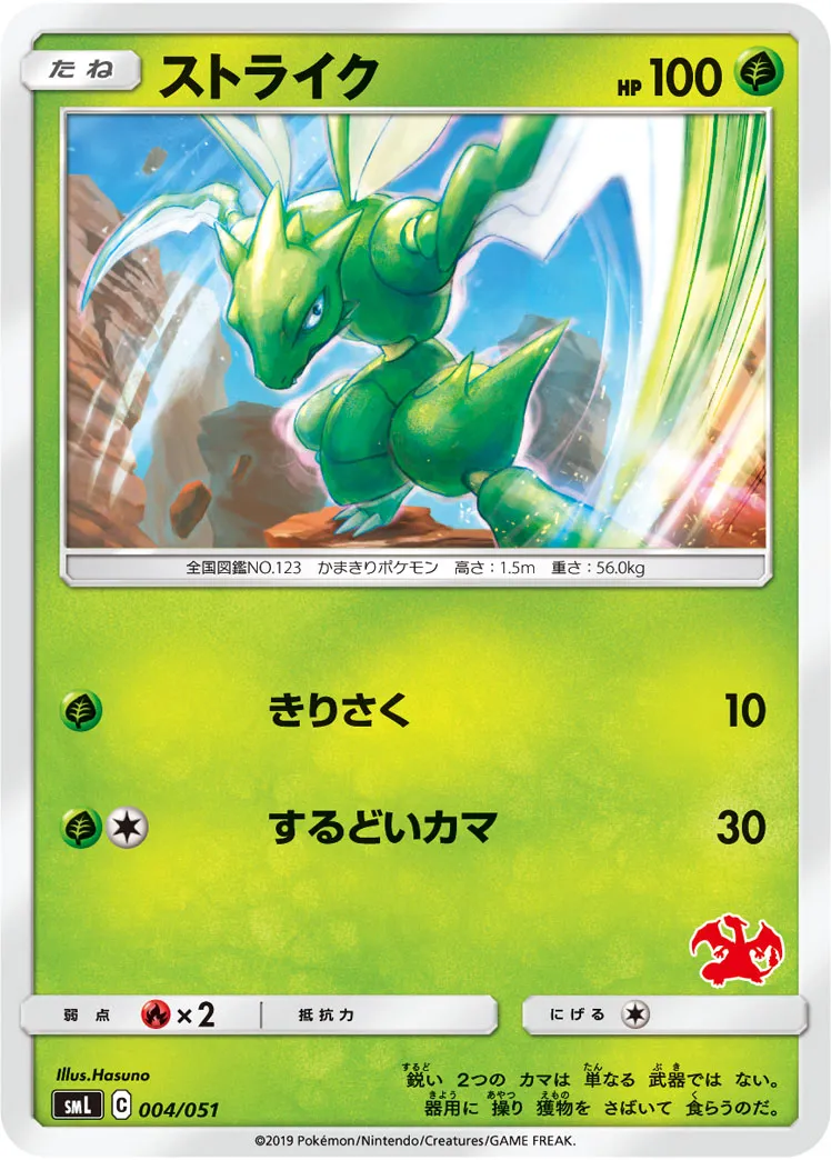 ストライク · Family Pokémon Card Game (Sun & Moon) 004/69