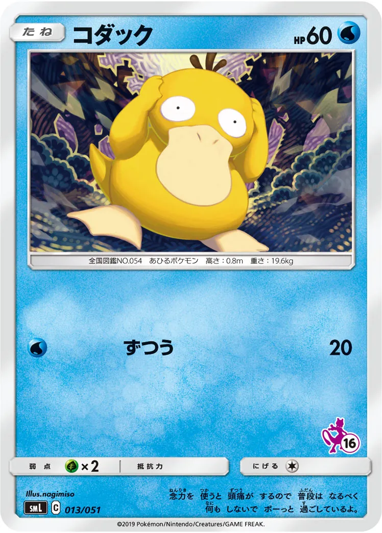 コダック · Family Pokémon Card Game (Sun & Moon) 013/69