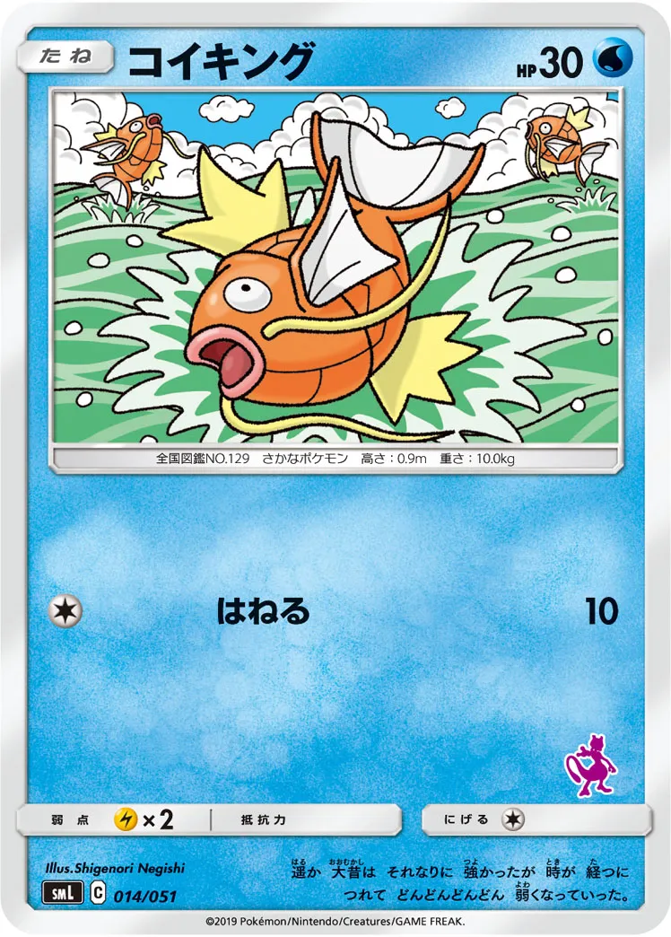 コイキング · Family Pokémon Card Game (Sun & Moon) 014/69