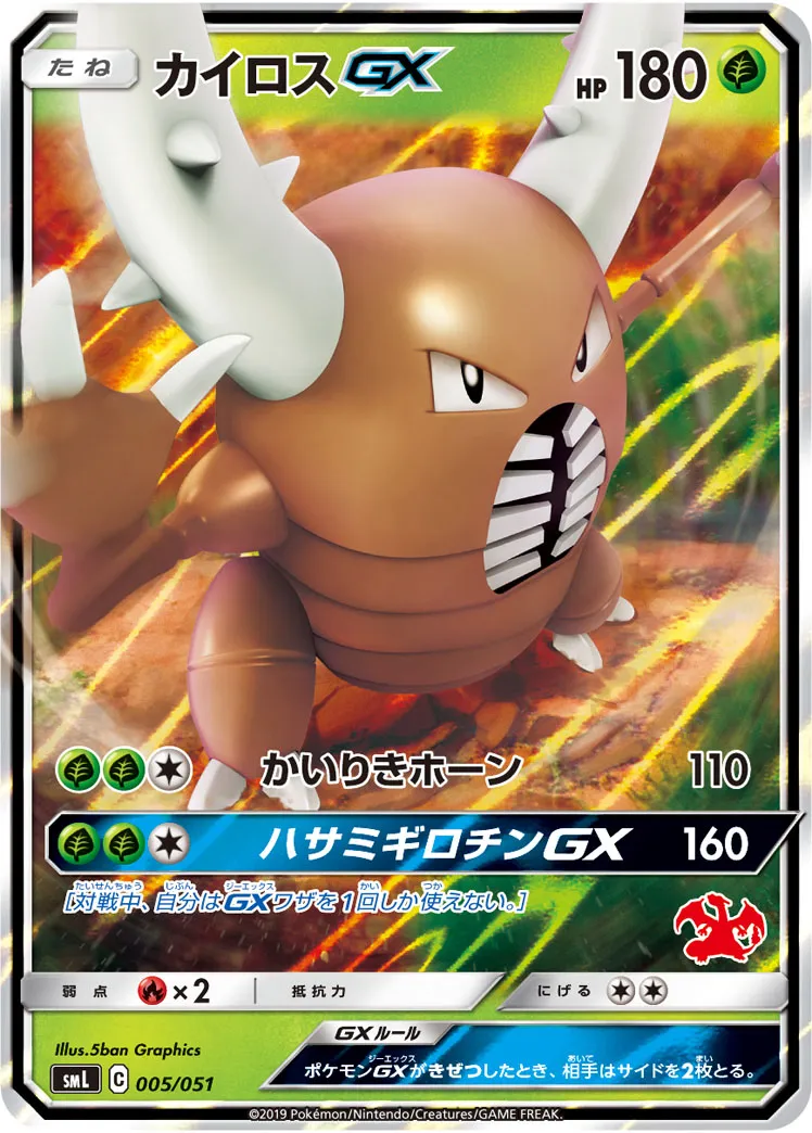 カイロスGX · Family Pokémon Card Game (Sun & Moon) 005/69