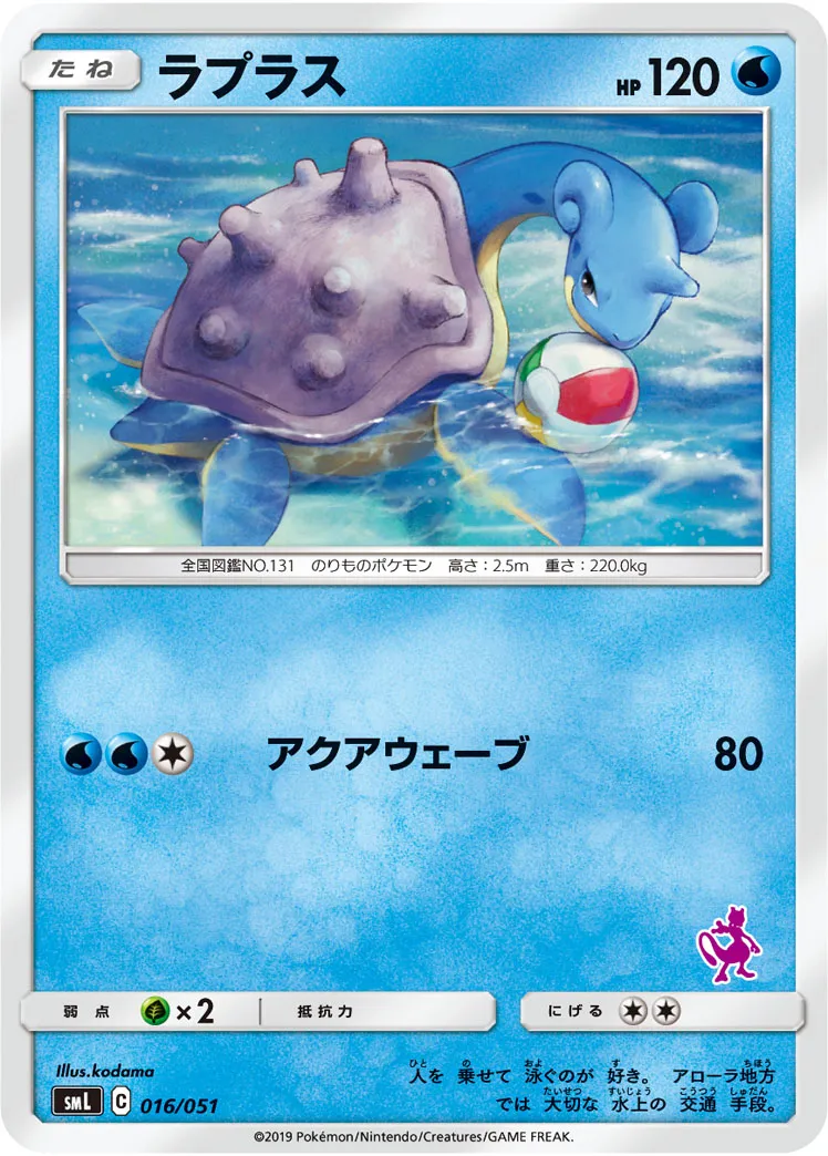 ラプラス · Family Pokémon Card Game (Sun & Moon) 016/69
