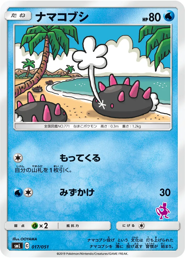 ナマコブシ · Family Pokémon Card Game (Sun & Moon) 017/69
