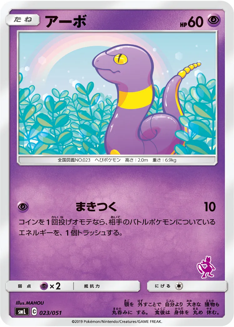 アーボ · Family Pokémon Card Game (Sun & Moon) 023/69