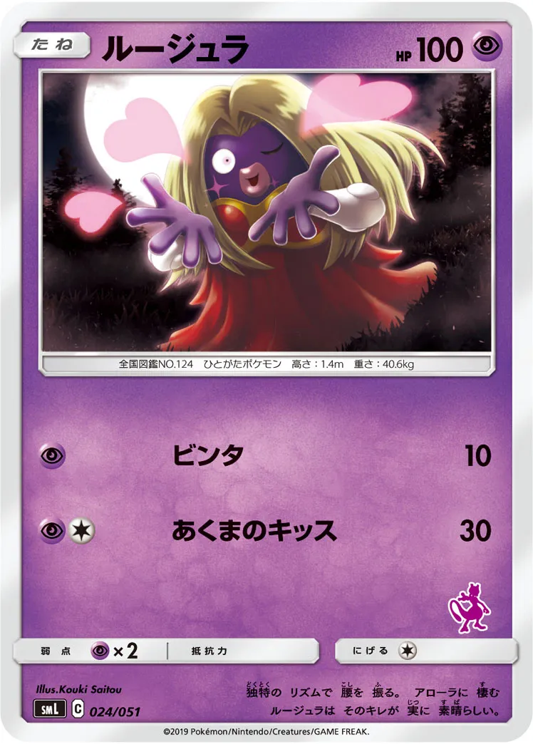 ルージュラ · Family Pokémon Card Game (Sun & Moon) 024/69