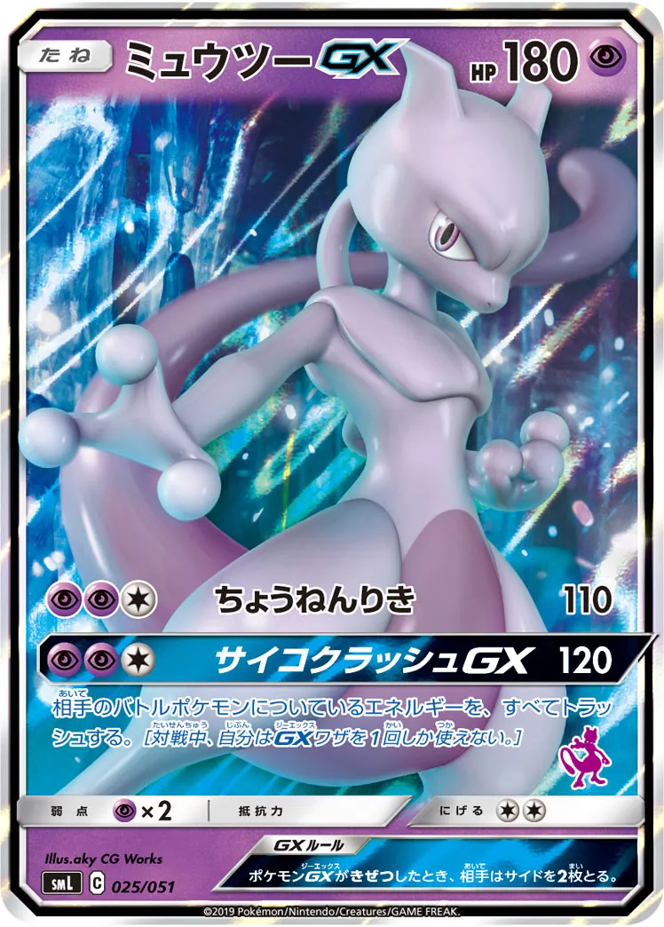 ミュウツーGX · Family Pokémon Card Game (Sun & Moon) 025/69