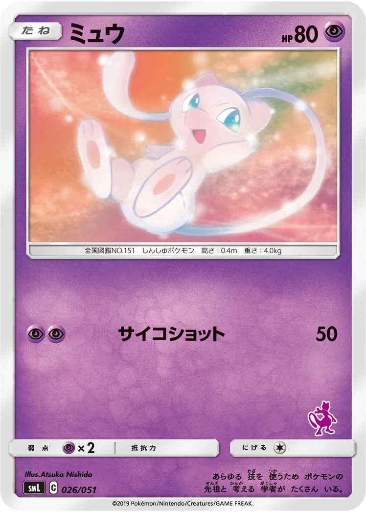 ミュウ · Family Pokémon Card Game (Sun & Moon) 026/69